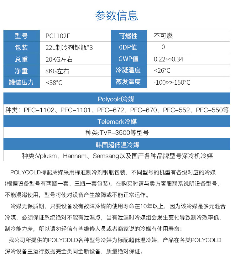 低溫混合環(huán)保冷媒